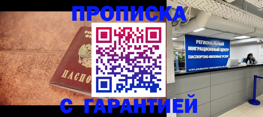 прописка ребенка в Алейске