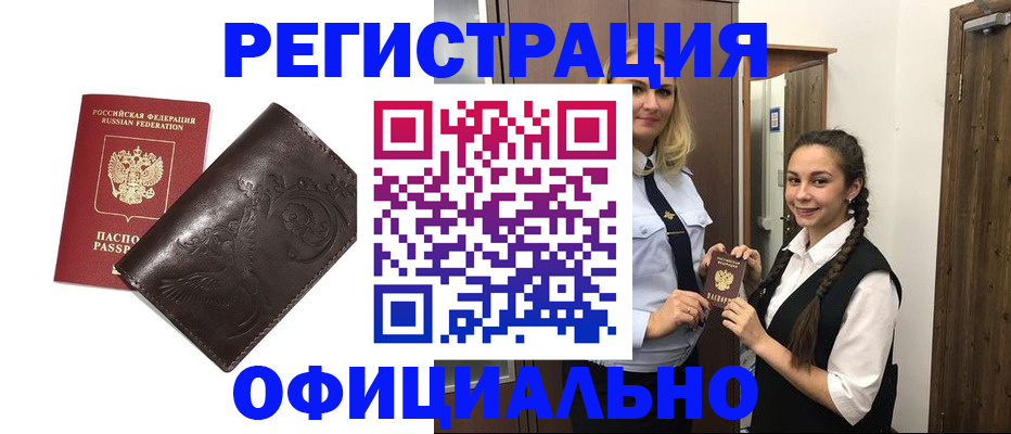 прописка регистрация в Алейске