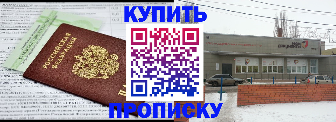 прописка для работы в Алейске